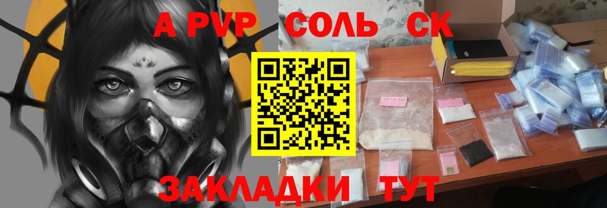 Alpha-PVP  A-PVP мука  Вход с VPN  APVP СК  A PVP VHQ  Ливны 