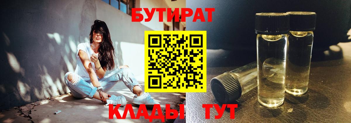 Бутират оксана Ливны