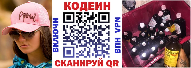 Кодеиновый сироп Lean Purple Drank  цены   Ливны 