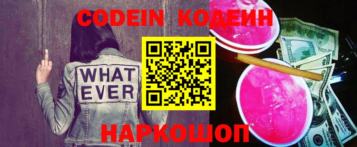 Codein Purple Drank Ливны