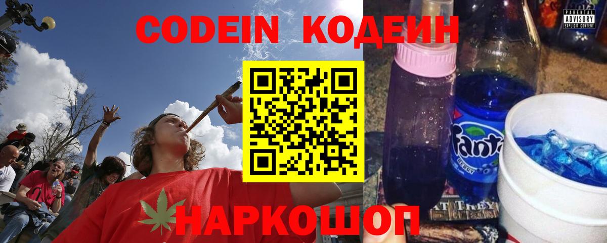 Кодеин напиток Lean (лин)  Codein напиток Lean (лин)  Ливны  Вход с VPN 