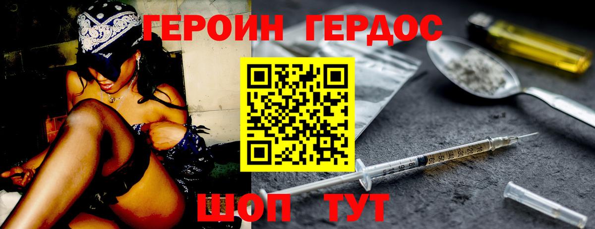 Героин Heroin  Вход с VPN  Ливны 