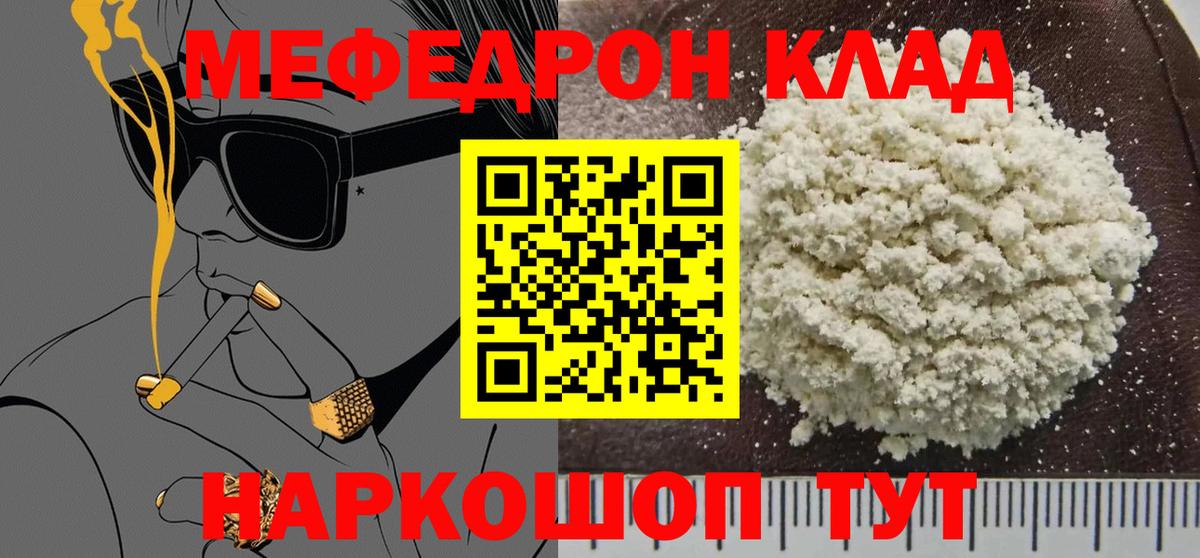 Меф мяу мяу кристаллы Ливны