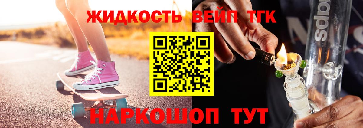 ТГК жижа Ливны